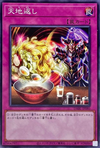 画像1: 天地返し【ノーマル】{DABL-JP080}《罠》 (1)