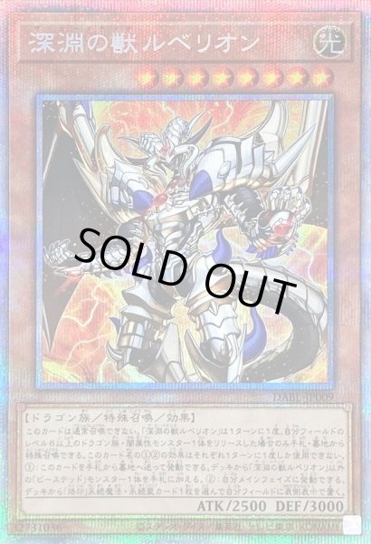 画像1: 〔状態C〕深淵の獣ルベリオン【プリズマティックシークレット】{DABL-JP009}《モンスター》 (1)