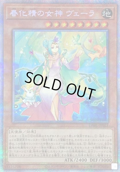 画像1: 〔状態B〕春化精の女神ヴェーラ【プリズマティックシークレット】{DABL-JP025}《モンスター》 (1)