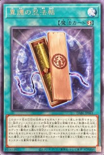 プレイマット『戎の忍者冥禪(RANKINGDUEL2022-2nd-)』【-】{-}《プレイ