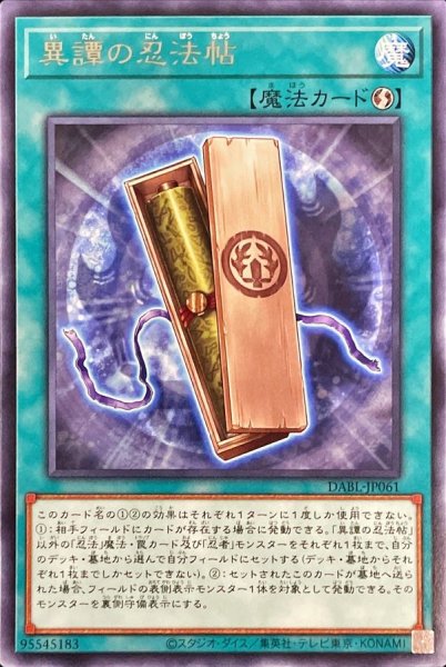 画像1: 異譚の忍法帖【レア】{DABL-JP061}《魔法》 (1)