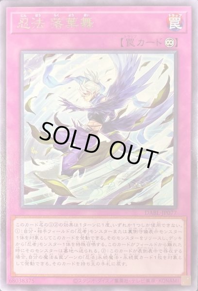 画像1: 忍法落葉舞【レア】{DABL-JP077}《罠》 (1)