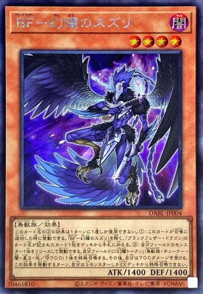 画像1: 〔状態A-〕BF幻耀のスズリ【シークレット】{DABL-JP004}《モンスター》 (1)