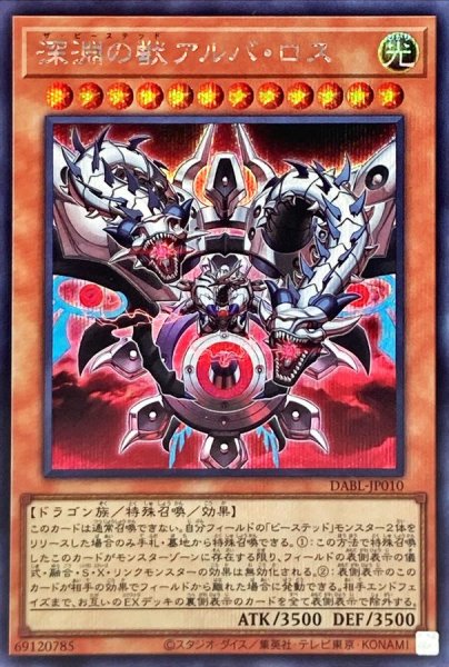 画像1: 〔状態A-〕深淵の獣アルバロス【シークレット】{DABL-JP010}《モンスター》 (1)