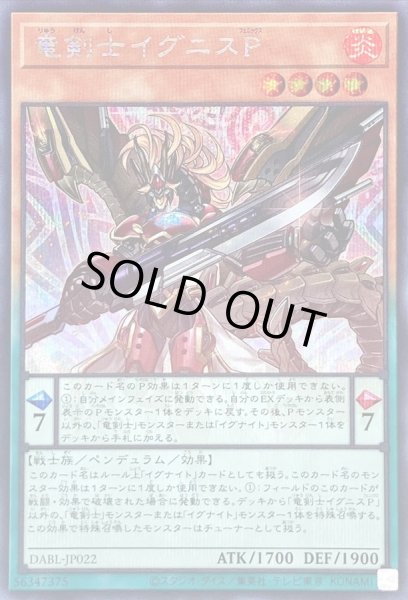 画像1: 〔状態B〕竜剣士イグニスP【シークレット】{DABL-JP022}《モンスター》 (1)