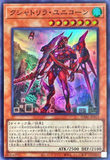 クシャトリラユニコーン - カードラッシュ[遊戯王]