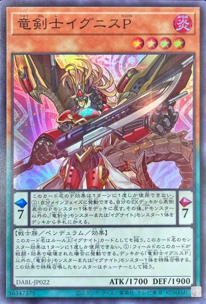画像1: 〔状態A-〕竜剣士イグニスP【スーパー】{DABL-JP022}《モンスター》 (1)