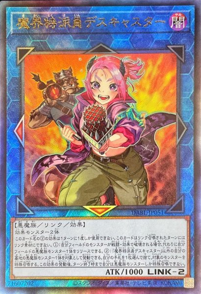 画像1: 〔状態A-〕魔界特派員デスキャスター【レリーフ】{DABL-JP051}《リンク》 (1)