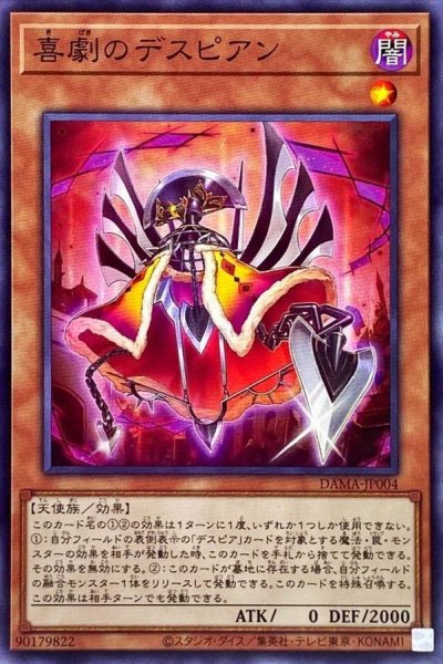 画像1: 喜劇のデスピアン【ノーマル】{DAMA-JP004}《モンスター》 (1)