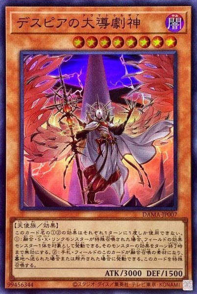 画像1: 〔状態A-〕デスピアの大導劇神【スーパー】{DAMA-JP007}《モンスター》 (1)