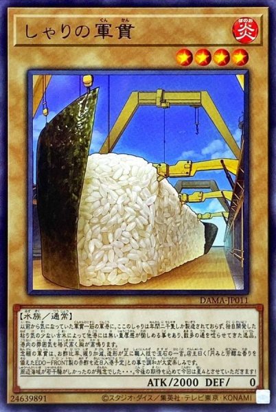 画像1: しゃりの軍貫【レア】{DAMA-JP011}《モンスター》 (1)
