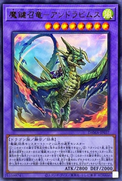 画像1: 魔鍵召竜アンドラビムス【ウルトラ】{DAMA-JP037}《融合》 (1)