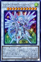 シューティングクェーサードラゴン【OFプリズマティックシークレット