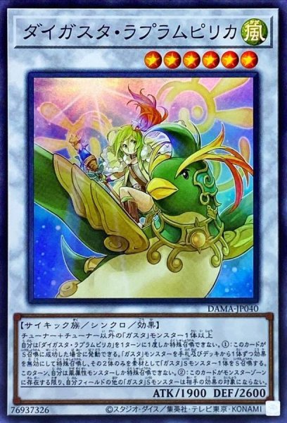 画像1: ダイガスタラプラムピリカ【スーパー】{DAMA-JP040}《シンクロ》 (1)