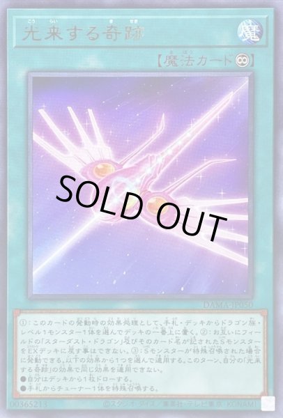 画像1: 光来する奇跡【レア】{DAMA-JP050}《魔法》 (1)