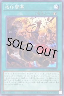 烙印開幕 - カードラッシュ[遊戯王]