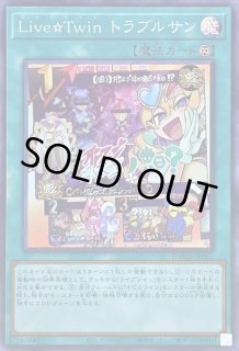 Live Twin トラブルサン - カードラッシュ[遊戯王]