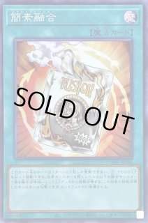 簡素融合 - カードラッシュ[遊戯王]