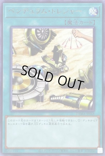 画像1: 〔状態B〕ペンデュラムトレジャー【レア】{DAMA-JP068}《魔法》 (1)