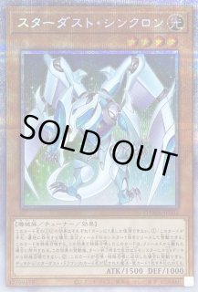スターダストシンクロン - カードラッシュ[遊戯王]