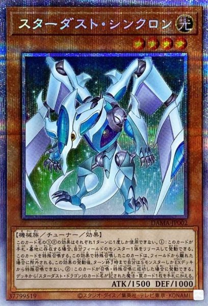 画像1: 〔状態A-〕スターダストシンクロン【プリズマティックシークレット】{DAMA-JP002}《モンスター》 (1)