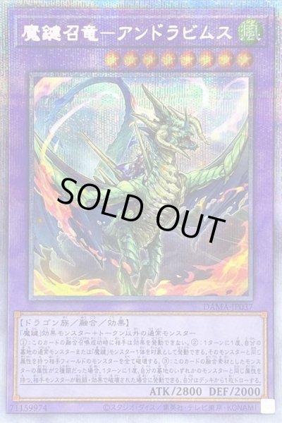 画像1: 魔鍵召竜アンドラビムス【プリズマティックシークレット】{DAMA-JP037}《融合》 (1)