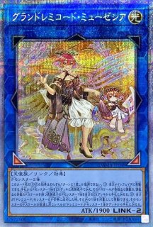 遊戯王　グランドレミコード・クーリアプリズマ