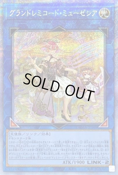 画像1: 〔状態A-〕グランドレミコードミューゼシア【プリズマティックシークレット】{DAMA-JP048}《リンク》 (1)