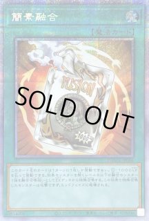 簡素融合 - カードラッシュ[遊戯王]