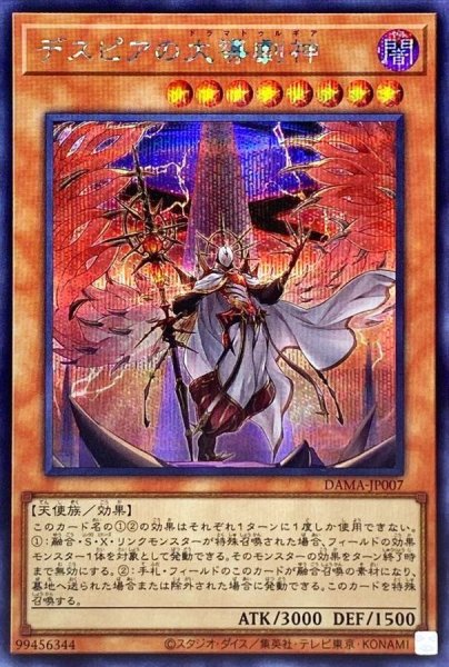 画像1: 〔状態B〕デスピアの大導劇神【シークレット】{DAMA-JP007}《モンスター》 (1)