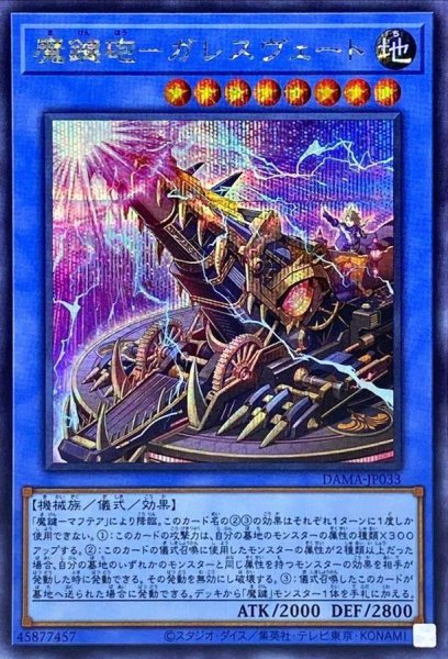 画像1: 魔鍵砲ガレスヴェート【シークレット】{DAMA-JP033}《儀式》 (1)