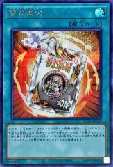 遊戯王　青眼の白龍　20thシークレットレア　ブルーアイズホワイトドラゴン 参考価格】遊戯王OCG 20thシークレットレア SPECIAL PACK 青眼の白龍