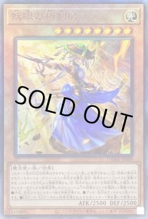 妖眼の相剣師 - カードラッシュ[遊戯王]
