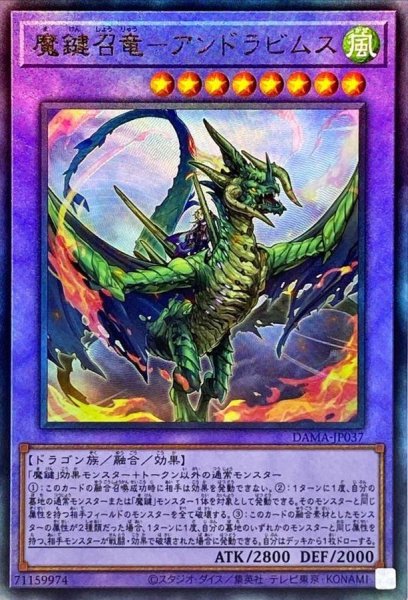 画像1: 魔鍵召竜アンドラビムス【レリーフ】{DAMA-JP037}《融合》 (1)