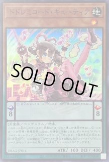 ドドレミコードキューティア - カードラッシュ[遊戯王]