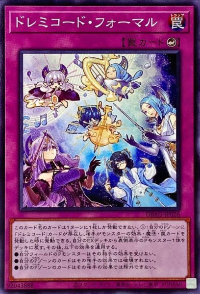 画像1: ドレミコードフォーマル【ノーマル】{DBAG-JP026}《罠》 (1)