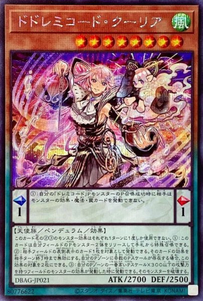 画像1: 〔状態A-〕ドドレミコードクーリア【シークレット】{DBAG-JP021}《モンスター》 (1)