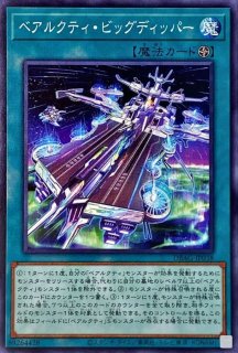 天極輝艦熊斗竜巧【プリズマティックシークレット】{BODE-JP040}《融合》