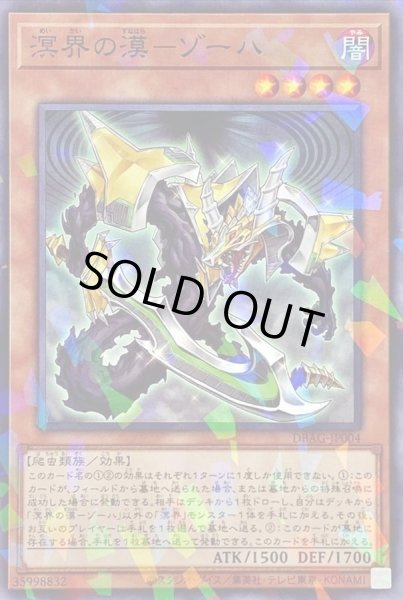 画像1: 溟界の漠ゾーハ【ノーマルパラレル】{DBAG-JP004}《モンスター》 (1)