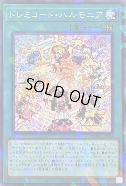 画像1: ドレミコードハルモニア【ノーマルパラレル】{DBAG-JP024}《魔法》 (1)