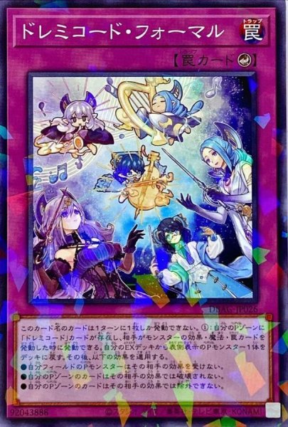 画像1: ドレミコードフォーマル【ノーマルパラレル】{DBAG-JP026}《罠》 (1)