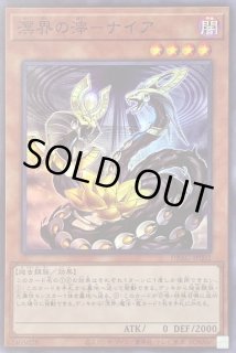 溟界の滓 ナイア - カードラッシュ[遊戯王]