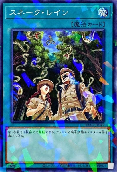 画像1: スネークレイン【ノーマルパラレル】{DBAG-JP042}《魔法》 (1)