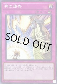 神の通告 - カードラッシュ[遊戯王]