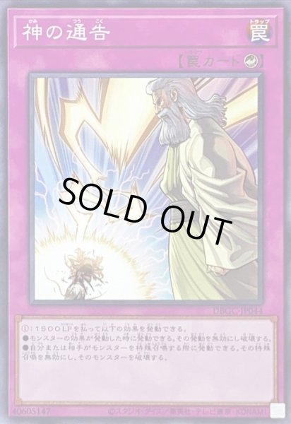 画像1: 神の通告【ノーマル】{DBGC-JP044}《罠》 (1)