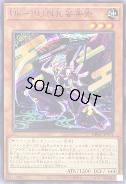 画像1: UkPUNK娑楽斎【ノーマル】{DBGC-JP001}《モンスター》 (1)