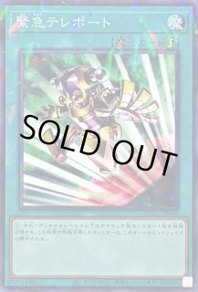 緊急テレポート - カードラッシュ[遊戯王]