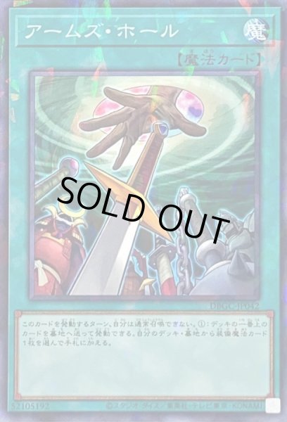 画像1: アームズホール【ノーマルパラレル】{DBGC-JP042}《魔法》 (1)