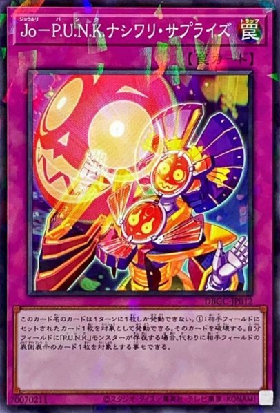 画像1: JoPUNKナシワリサプライズ【ノーマルパラレル】{DBGC-JP012}《罠》 (1)