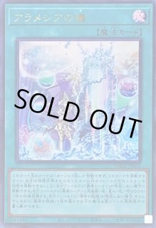 アラメシアの儀　66枚 アラメシアの儀 - カードラッシュ[遊戯王]
